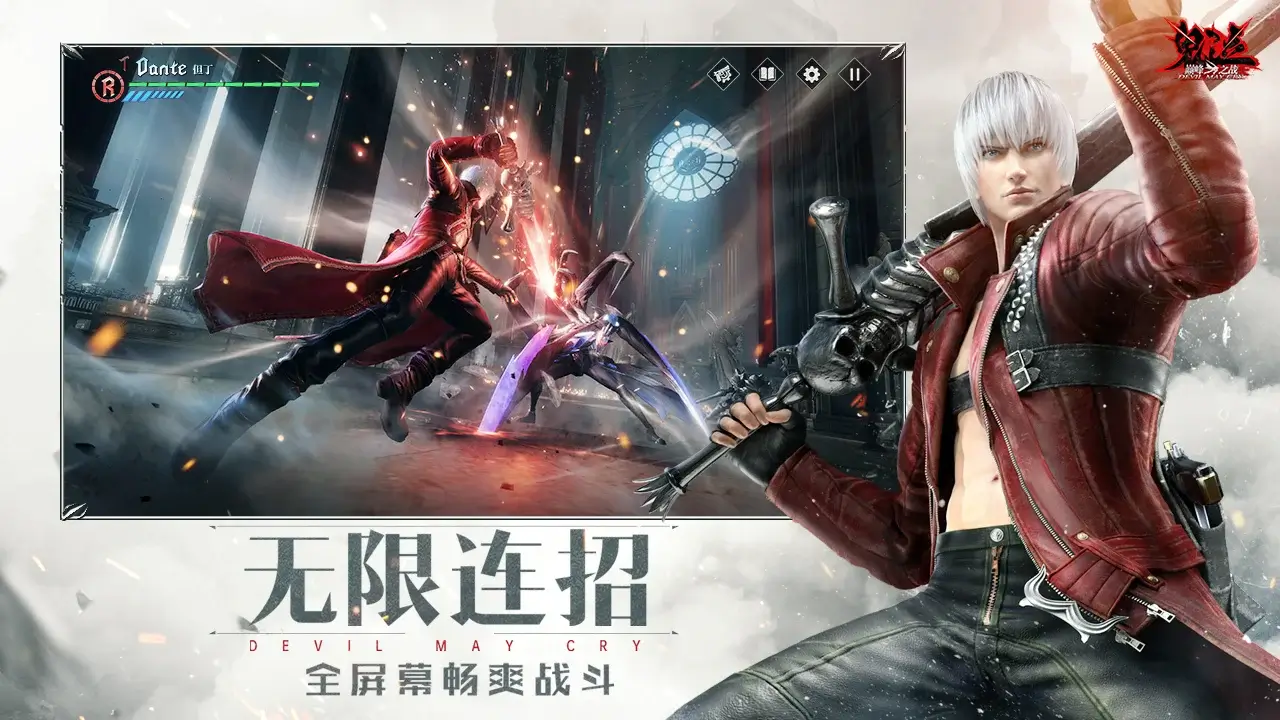 Devil May Cry Mobile